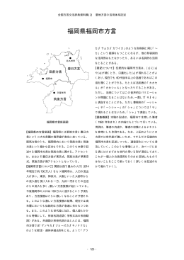 福岡県福岡市方言 - 方言文法研究会