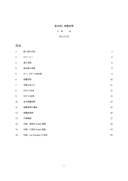 基本群と被覆空間
