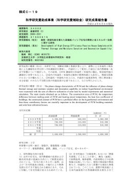 研究成果報告書