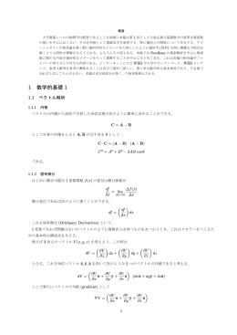 1.複素関数と幾何学