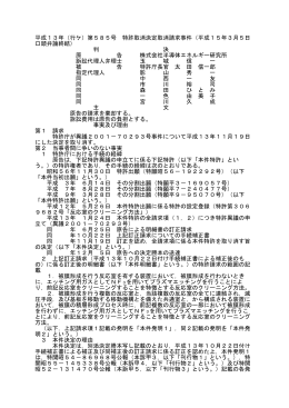 平成13年（行ケ）第585号 特許取消決定取消請求事件（平成