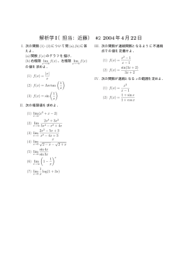 解析学I（担当：近藤） #2 2004 年4月22日
