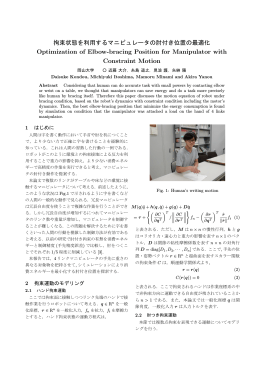 Optimization of Elbow-bracing Position for Manipulator with