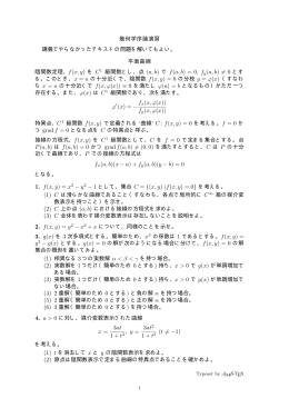 幾何学序論演習 講義でやらなかったテキストの問題を解いてもよい