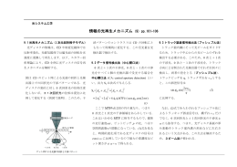 情報の光再生メカニズム (9) pp.101-106