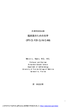 臨 床 医 の た め の 光 学 OPTICS FOR CLINICIANS