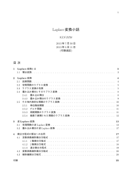 Laplace変換小話
