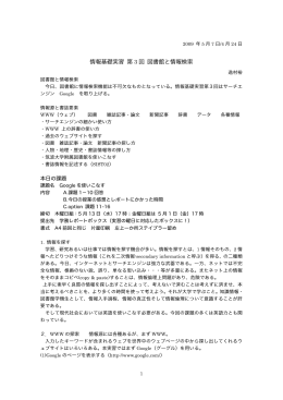 情報基礎実習 第 3 回 図書館と情報検索