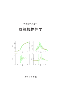 計算機物性学