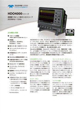 HDO4000シリーズ 高精度12ビット型オシロスコープ 200MHz&sim;1GHz