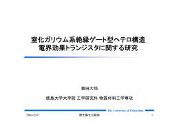+V - 徳島大学 大野泰夫研究室