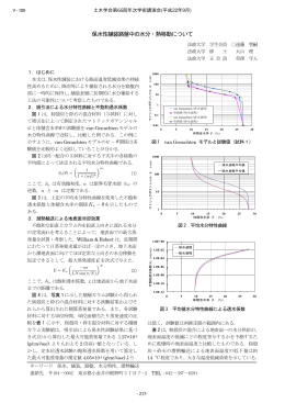 保水性舗装路盤中の水分・熱移動について