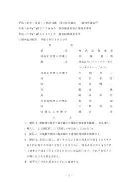 PDF118KB - 知的財産高等裁判所