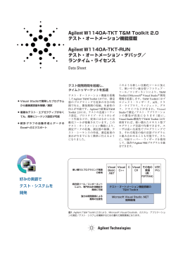 Agilent W1140A-TKT T&M Toolkit 2.0 テスト
