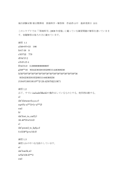 独自試験対策-要点整理項 情報科学・解答例 作成者:山中 最終更新日