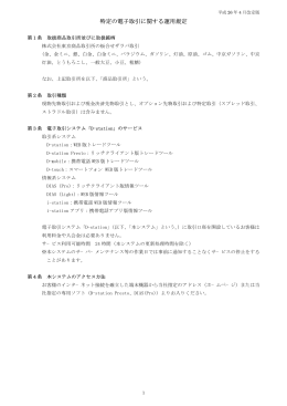 特定の電子取引に関する運用規程