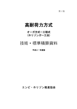 ホリゾンガー工法 - エンビ・ホリゾン推進協会