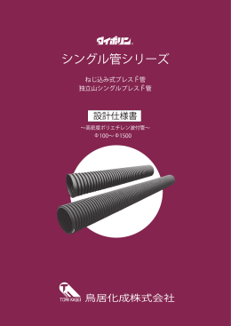 Untitled - 鳥居化成株式会社