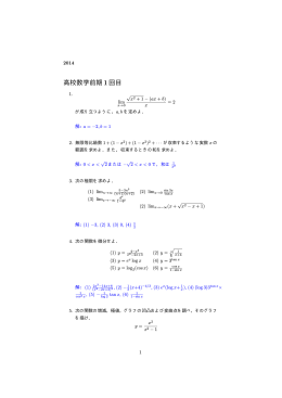 2014年高校数学の問題
