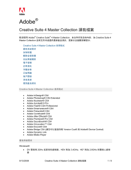 Creative Suite 4 Master Collection 讀我