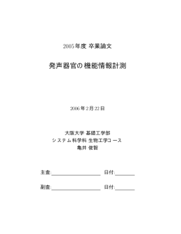 発声器官の機能情報計測