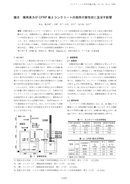 コンクリート工学年次論文集 Vol.31