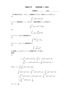 微積分学 演習問題 12 解答