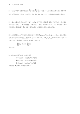 [Ⅰ-1] xy 平面の n 個の点 8 cos 2pk n , sin 2pk n 0k 1 =1, 2, ……,n を