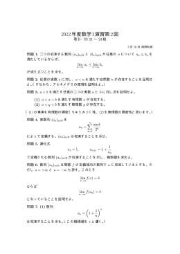 2012年度数学I演習第2回