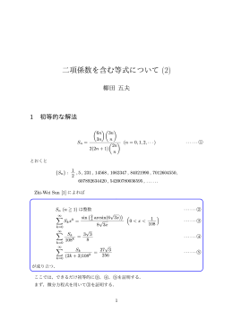 二項係数を含む等式について (2)