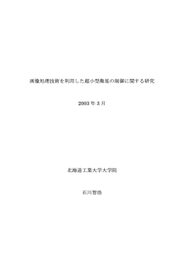 博士論文 - 北海道科学大学