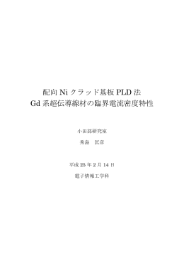 論文 - 小田部研究室
