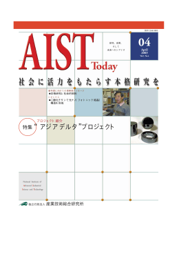 PDF：5.2MB - AIST： 産業技術総合研究所