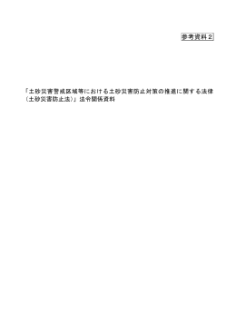 参考資料2 - 国土交通省