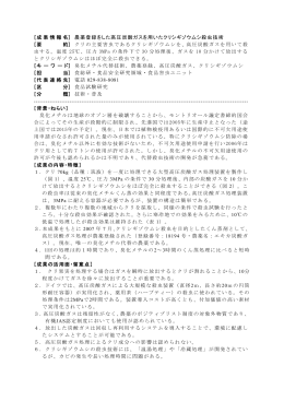 ［成果情報名］ 農薬登録をした高圧炭酸ガスを用いたクリシギゾウムシ