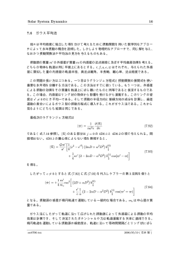 7.6 ガウス平均法