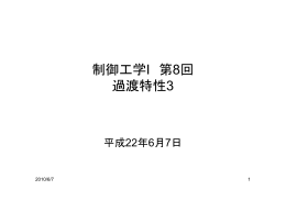 第8回目(H22/06/07)