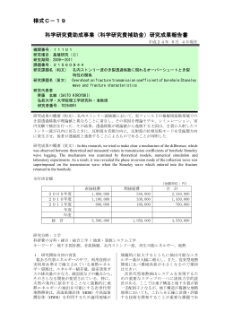 研究成果報告書 - KAKEN - 科学研究費助成事業データベース