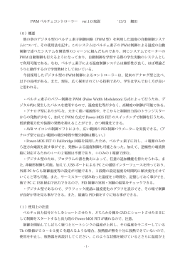 PWM ペルチェコントローラー ver.1.0 取説 `13/5 細田 （0）概要 他の章の
