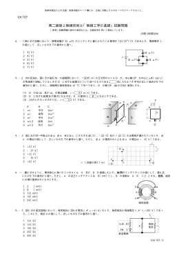 第二級陸上無線技術士「無線工学の基礎」試験問題