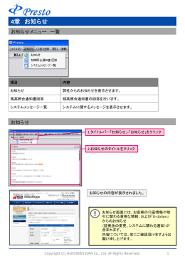 4章 お知らせ