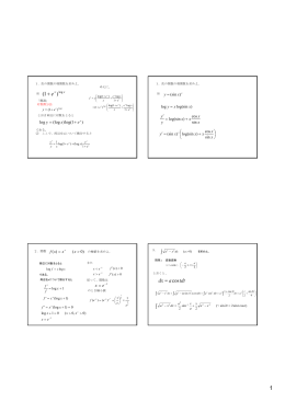 微積分0 問題と解説