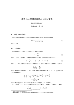 理想Bose気体の比熱とMellin変換