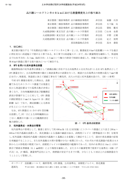 品川線シールドトンネル8kmにおける測量精度向上の取り組み
