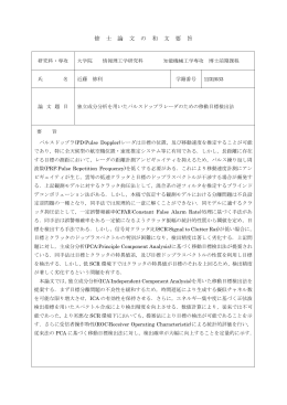 修 士 論 文 の 和 文 要 旨