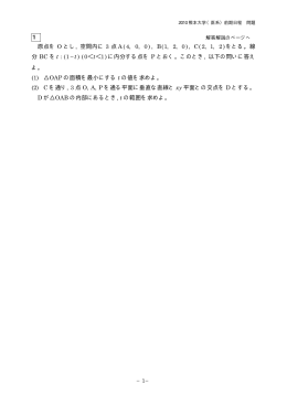 2010年度 熊本大・医系数学