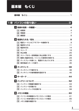 基本編 もくじ - Dynabook