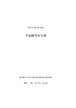 平面擬等角写像