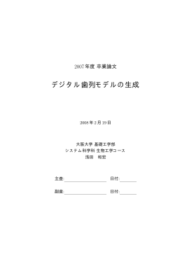 デジタル歯列モデルの生成