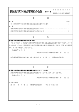第137号（平成22年12月1日発行）